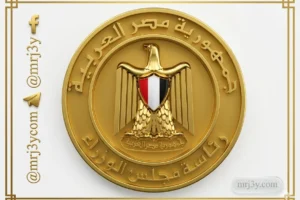 إتاحة إصدارات مركز المعلومات بمجلس الوزراء على منصة بنك المعرفة المصري