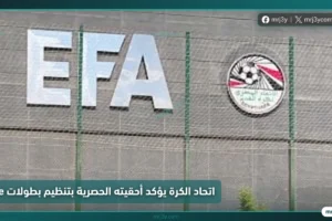 اتحاد الكرة يؤكد أحقيته الحصرية بتنظيم بطولات FIFAe