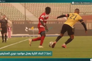 اتحاد الكرة يعدل مواعيد دوري المحترفين