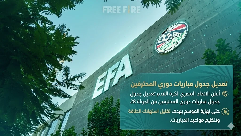 اتحاد الكرة يعدل مواعيد دوري المحترفين