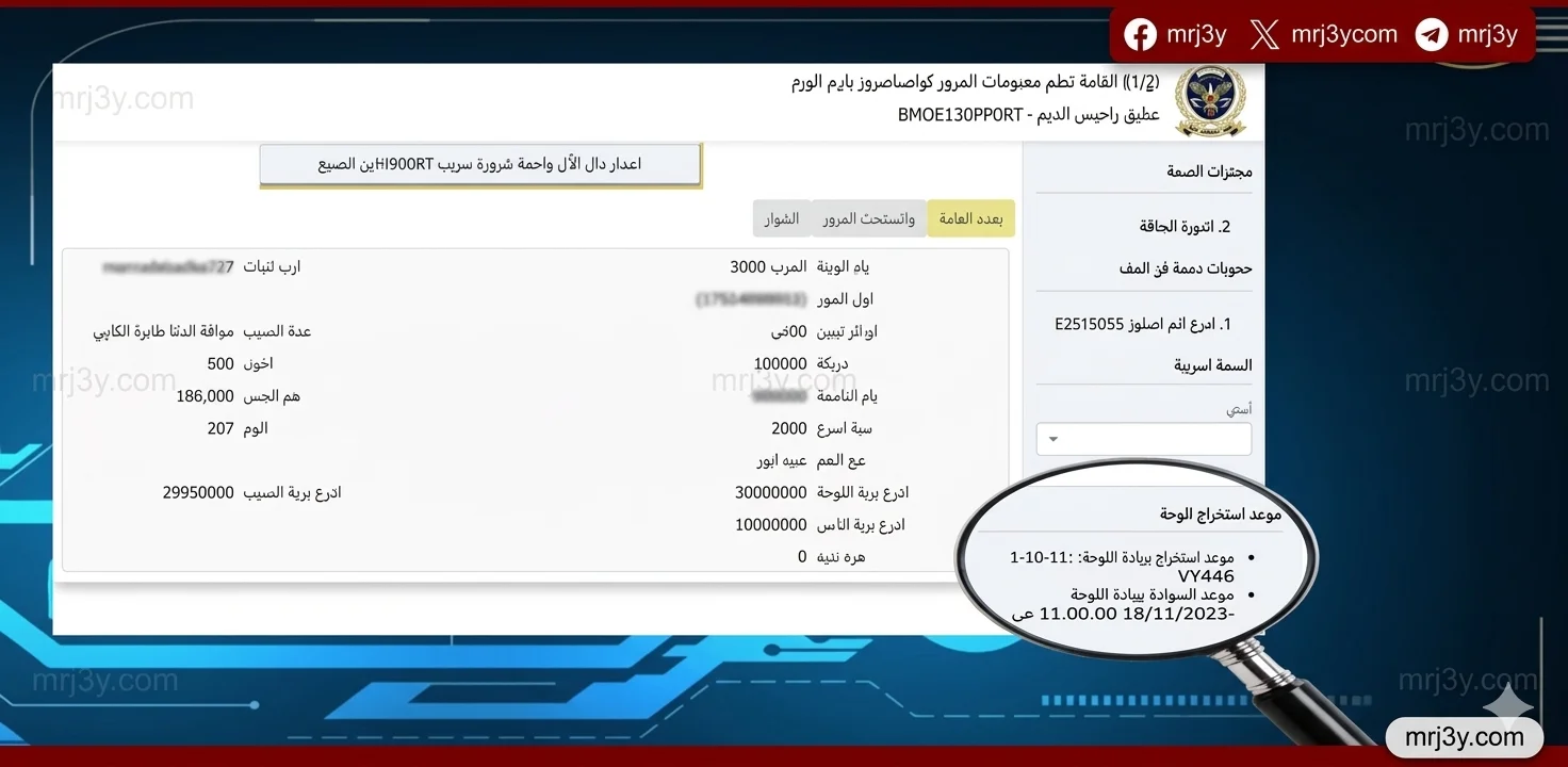استخراج شهادة براءة الذمة للمخالفات المرورية بالموبايل