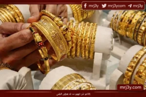 سعر الذهب اليوم في سوريا