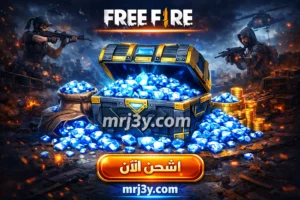 اكواد فري فاير 2026