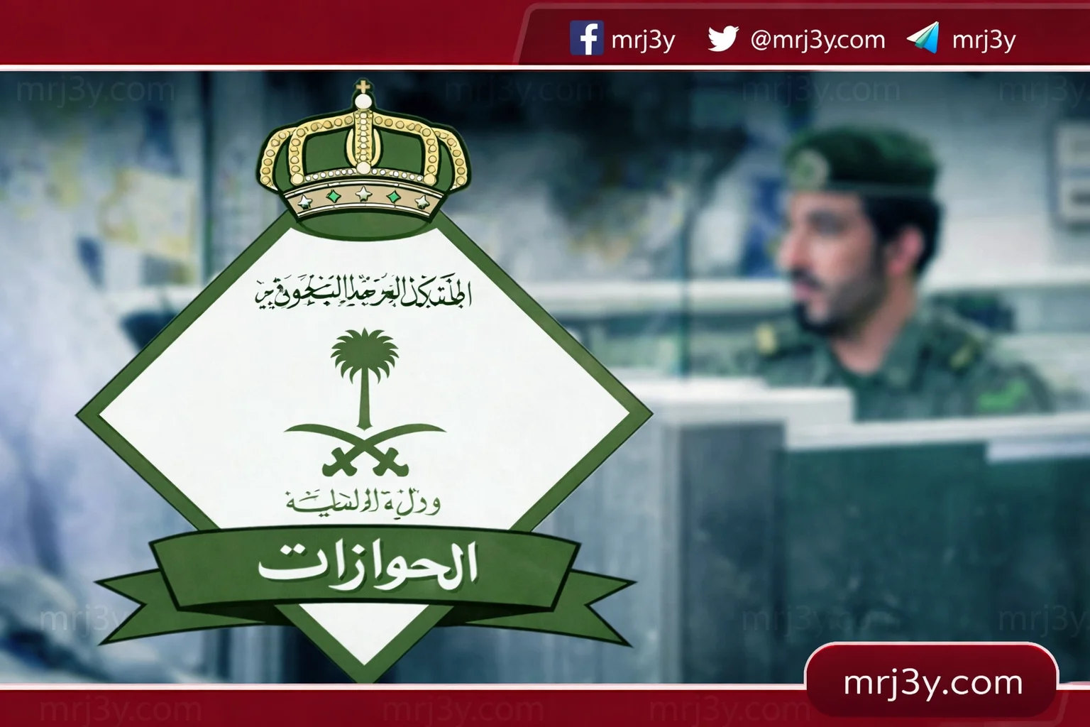الجوازات