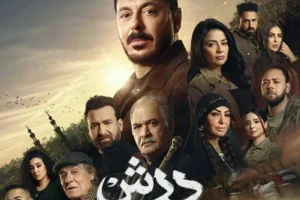 الحلقة 11 من مسلسل درش تشهد رفض المعلم كرامة عودة رجاله ومفاجأة جورج لوالدته