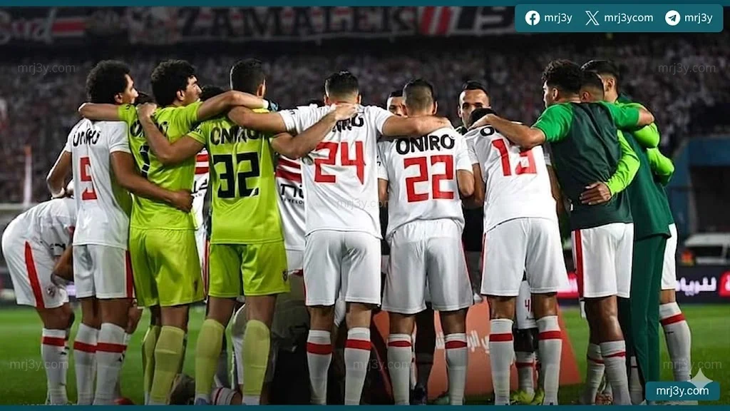 الزمالك