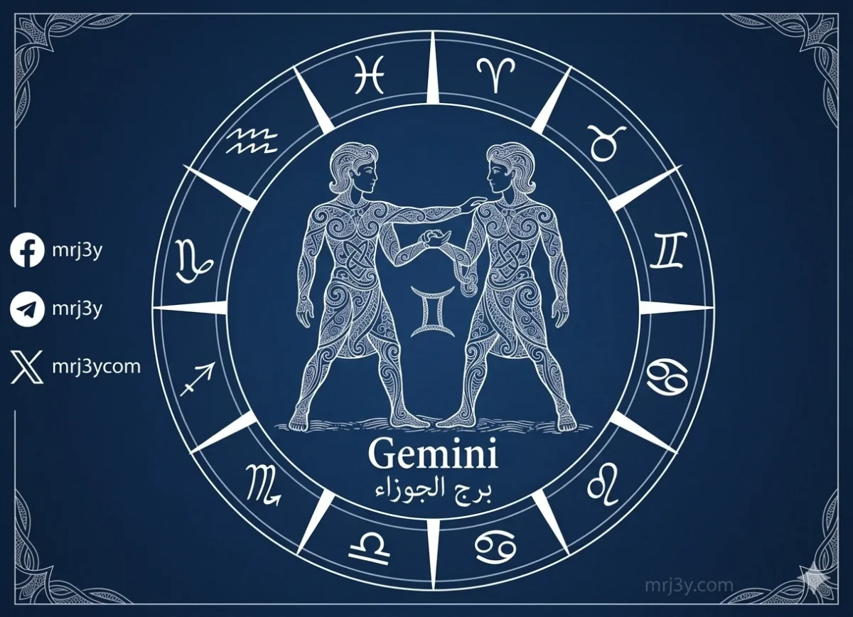 برج الجوزاء .. حظك اليوم الثلاثاء 10 مارس 2026: اطلب نصيحة سريعة