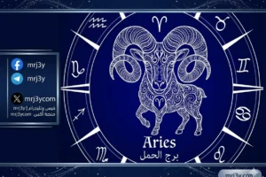 برج الحمل.. حظك اليوم الإثنين 16 مارس: عناية ذاتية