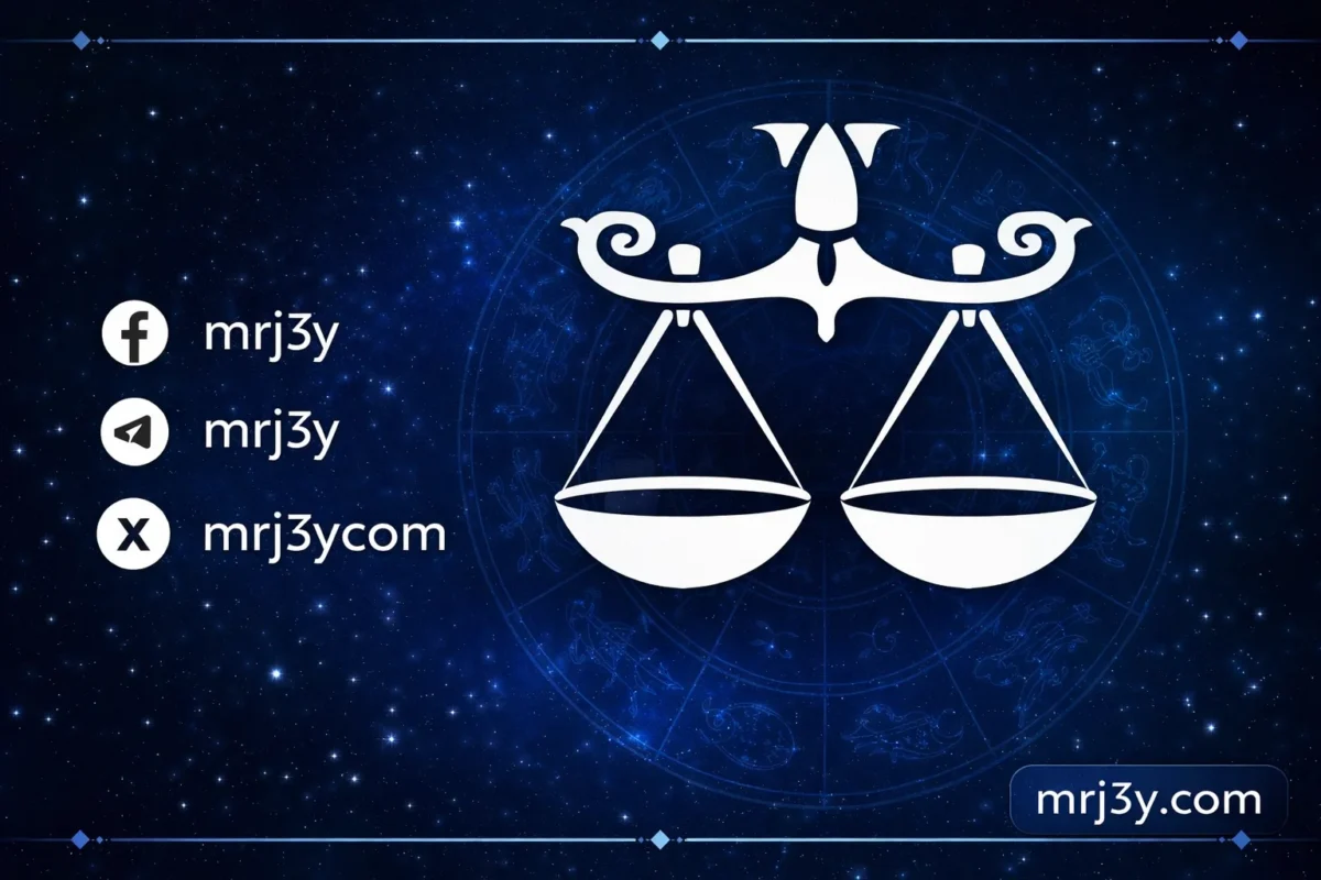 برج الميزان اليوم: خطوات إيجابية وفرص لتعزيز العلاقات