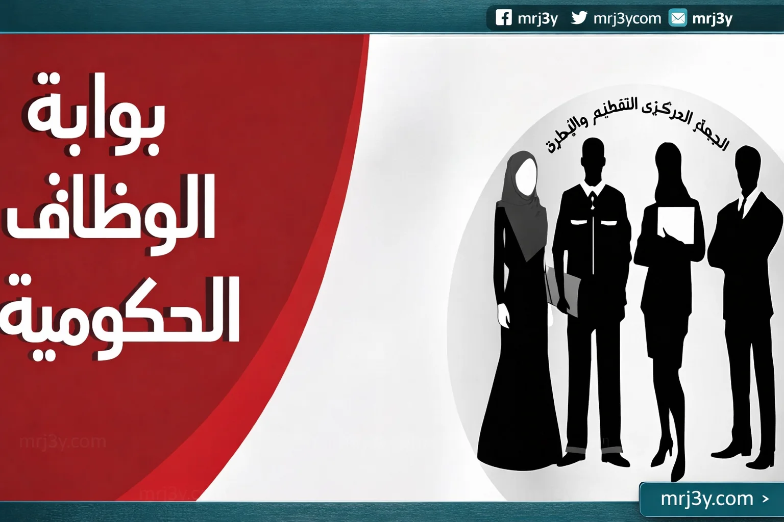 بوابة الوظائف الحكومية