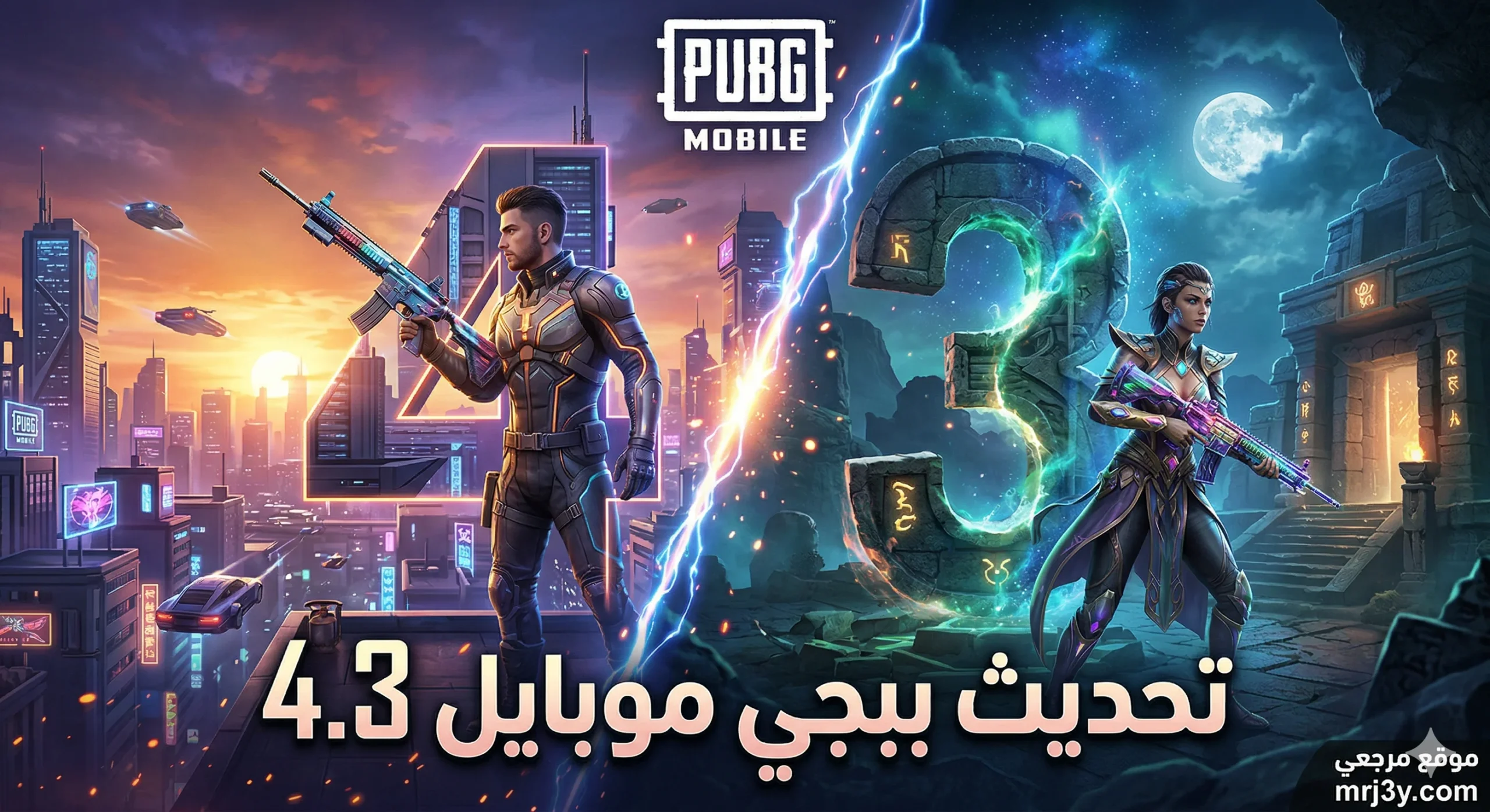 تحديث ببجي موبايل 4.3