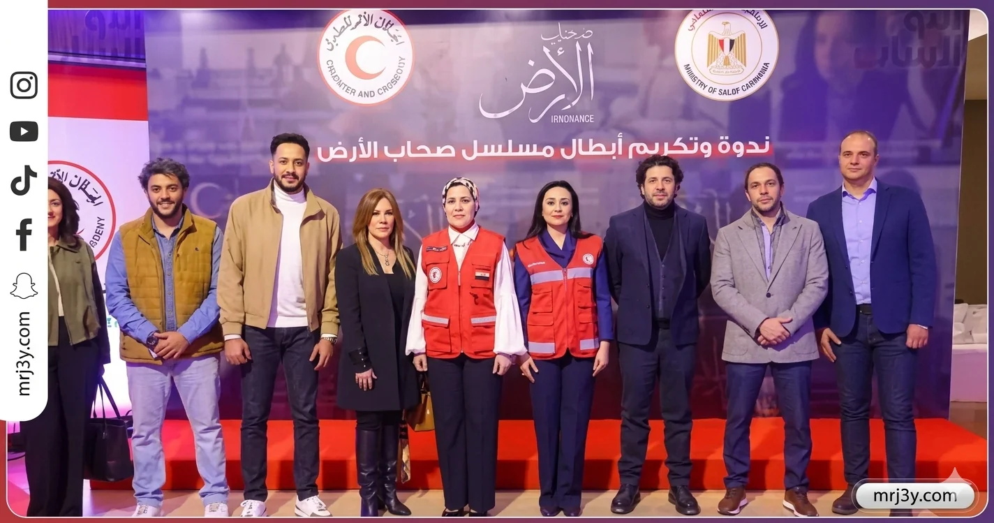 تكريم وزيرة التضامن لفريق مسلسل «صحاب الأرض» على مسرح الهلال الأحمر