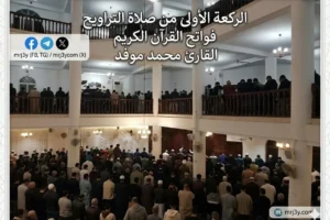 تلاوة من إسبانيا.. سفراء دولة التلاوة يذيعون تلاوة الشيخ فتيان محمد موفد الأزهر