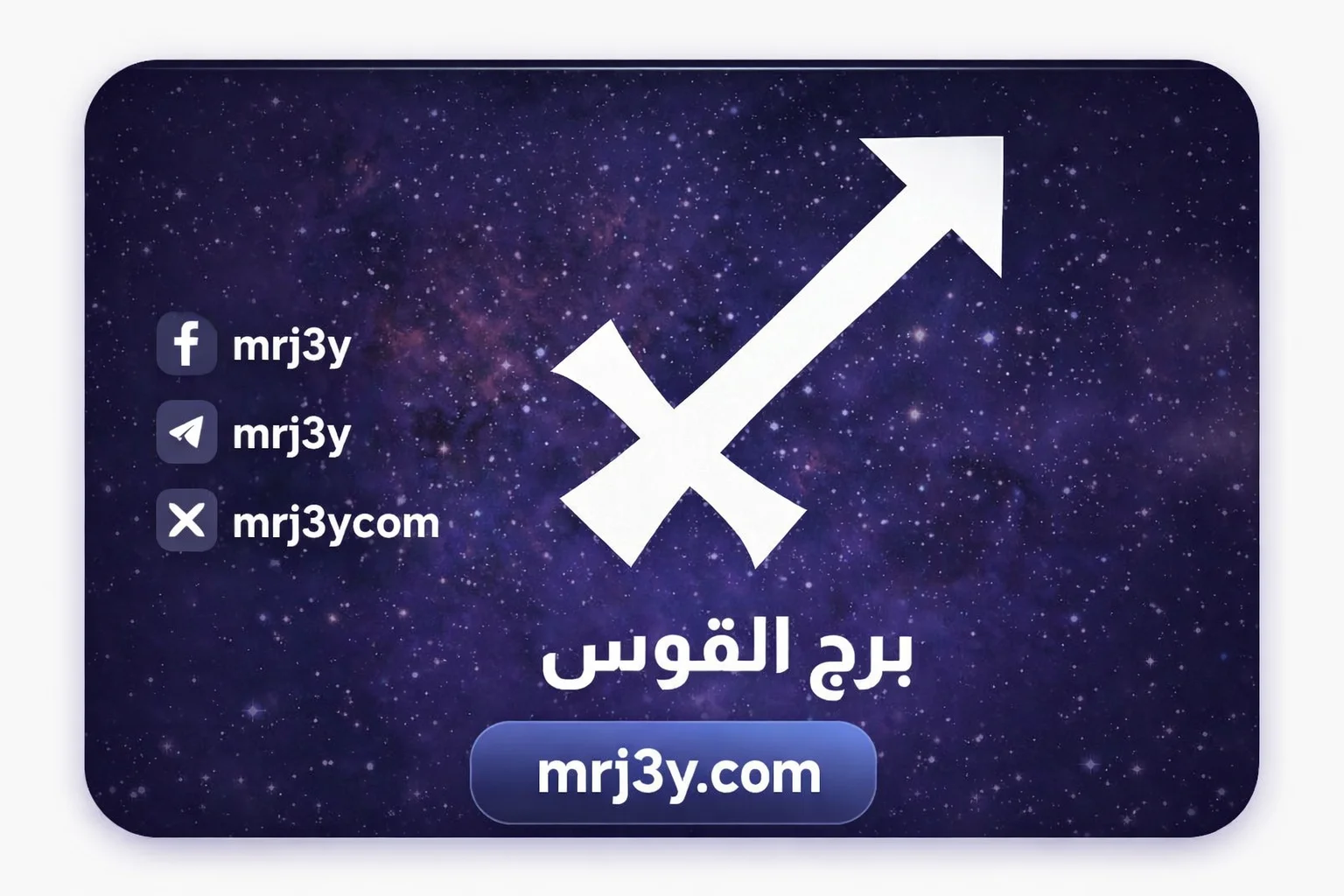 توقعات برج القوس حظك اليوم مهني وعاطفي وصحي
