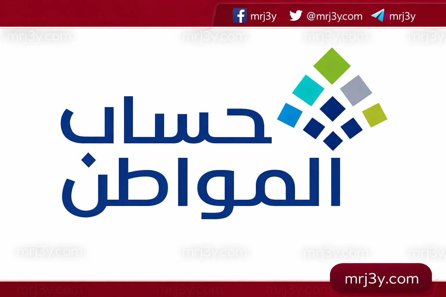 حساب المواطن
