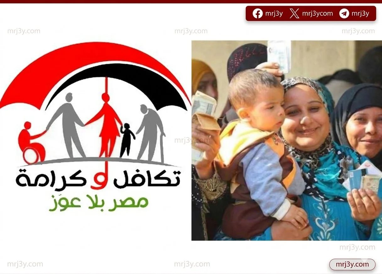 خطوات الاستعلام عن معاش تكافل وكرامة 2026 خطوات وموعد صرف معاش شهر ابريل والفئات المستحقة