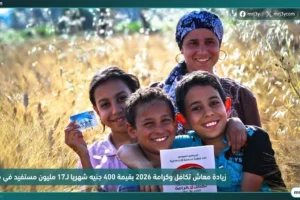 معاش تكافل وكرامة