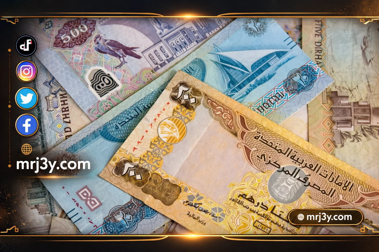 سعر الدرهم الإماراتي اليوم