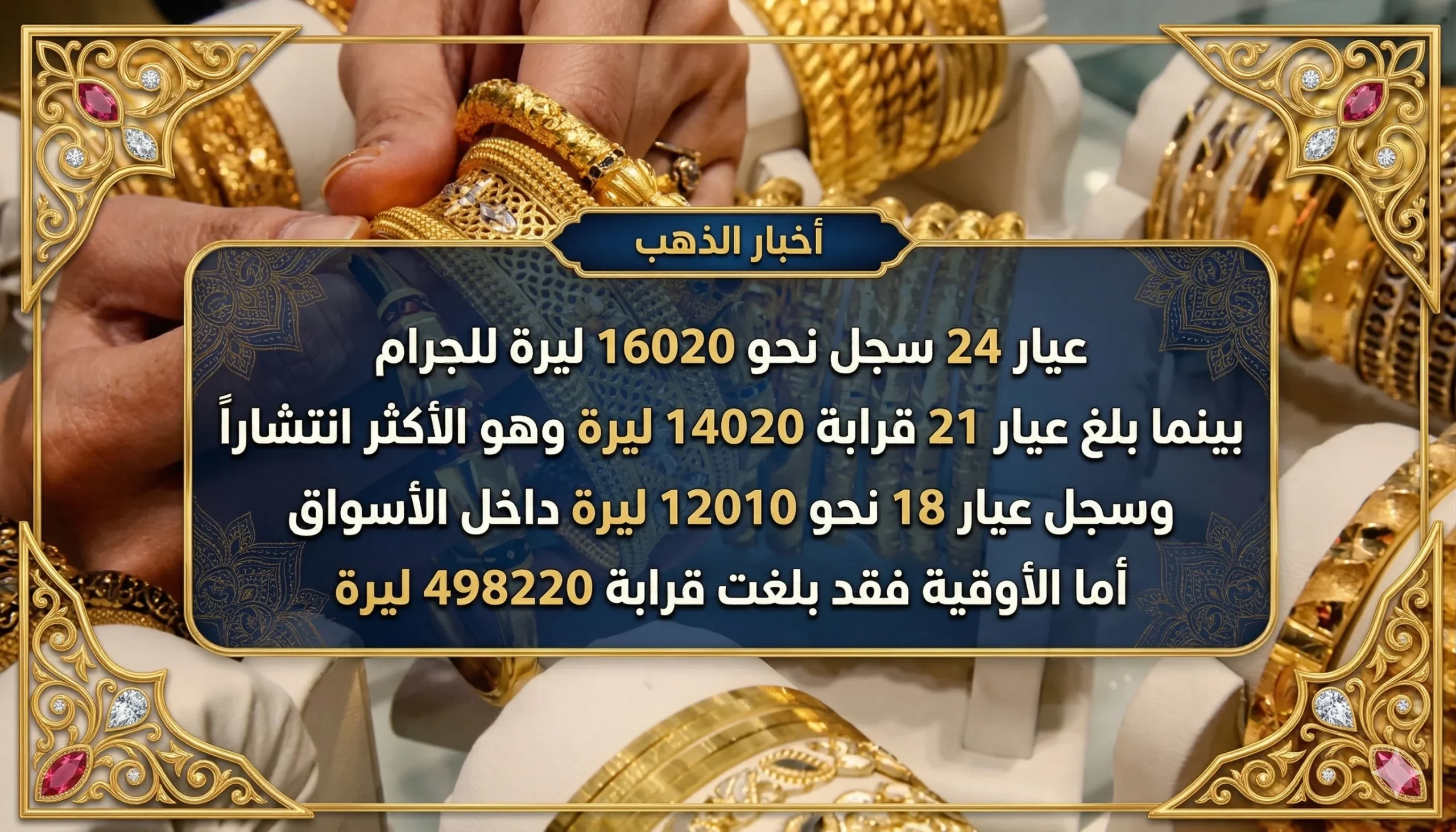 سعر الذهب اليوم في سوريا