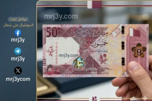 سعر الريال القطرى اليوم الأحد 15 مارس 2026 مقابل الجنيه فى البنوك المصرية