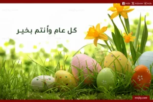 شم النسيم