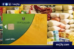 طريقة صرف الزيادة التموينية مارس وابريل 2026