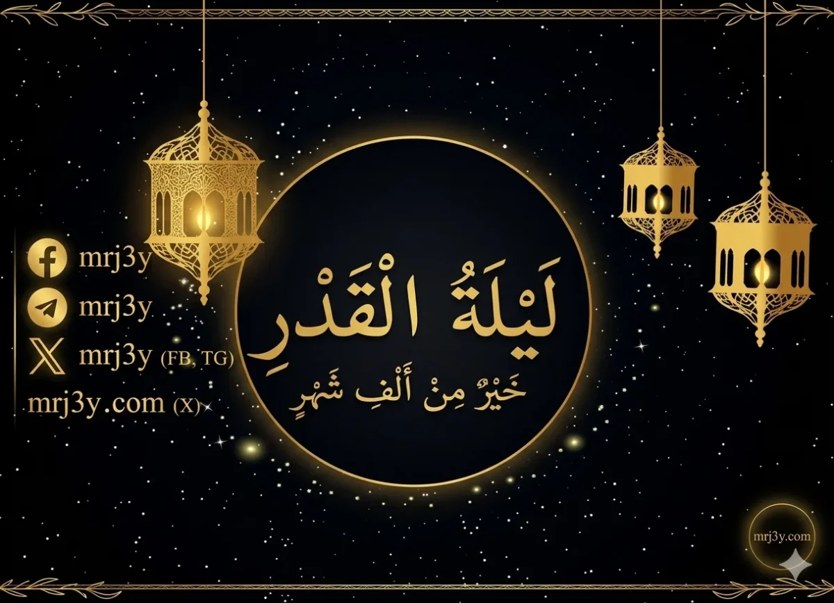 فتاوى رمضان.. كيف نفوز بليلة القدر وما الدعاء المأثور فيها؟