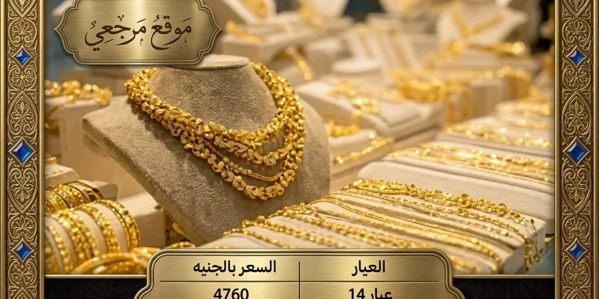 قفز سعر الذهب اليوم في مصر 31-3-2026 ارتفاع جديد يربك الأسواق المحلية