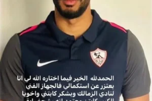 مدرب أحمال الزمالك