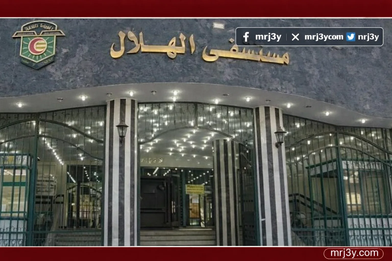مستشفى الهلال للعظام