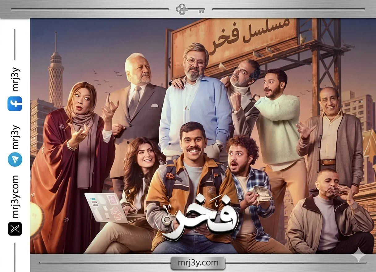 مسلسل فخر الدلتا الحلقة 22.. مواعيد العرض والقنوات الناقلة