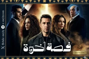 مسلسل فرصة أخيرة الحلقة 11.. مواعيد العرض والإعادة والقنوات الناقلة