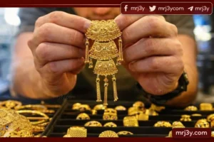سعر الذهب اليوم في السعودية