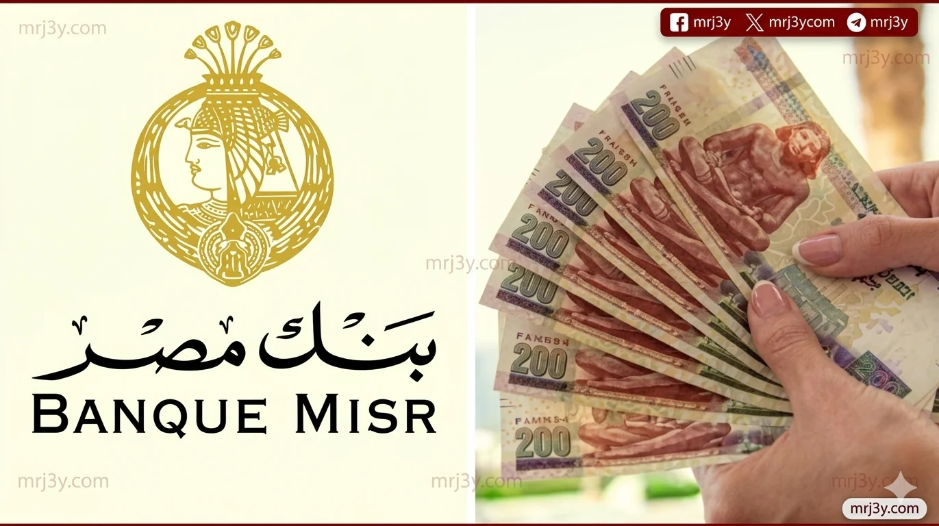 شهادات بنك مصر 2026