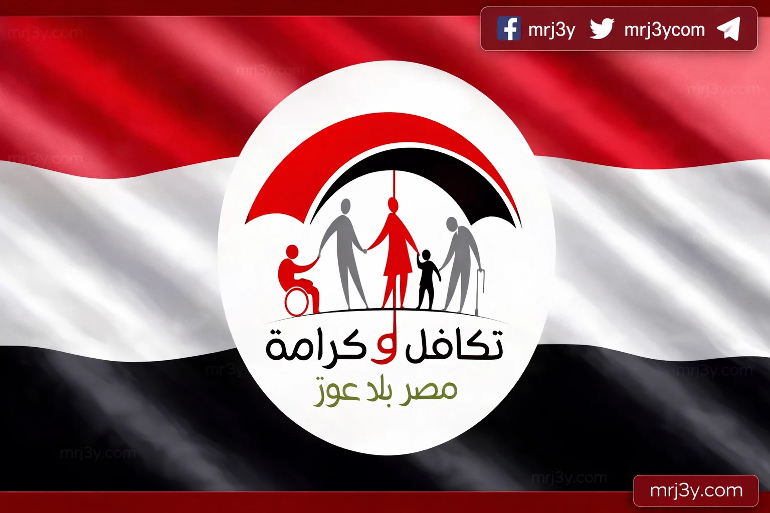 معاش تكافل وكرامة