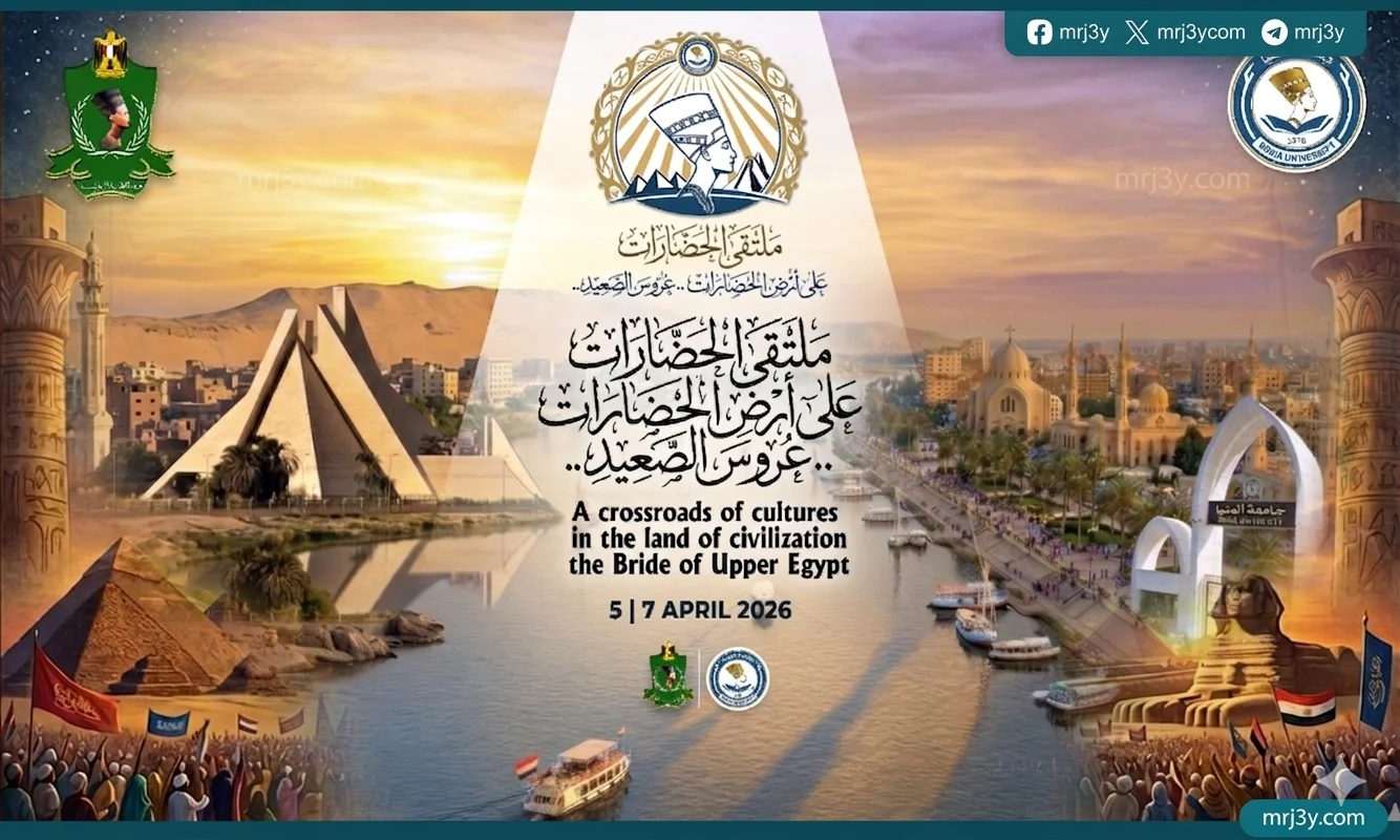 «ملتقى الحضارات على أرض الحضارات.. عروس الصعيد»