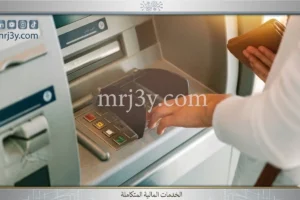 موعد عمل البنوك اليوم الأربعاء 18 مارس 2026 قبل عيد الفطر في مصر