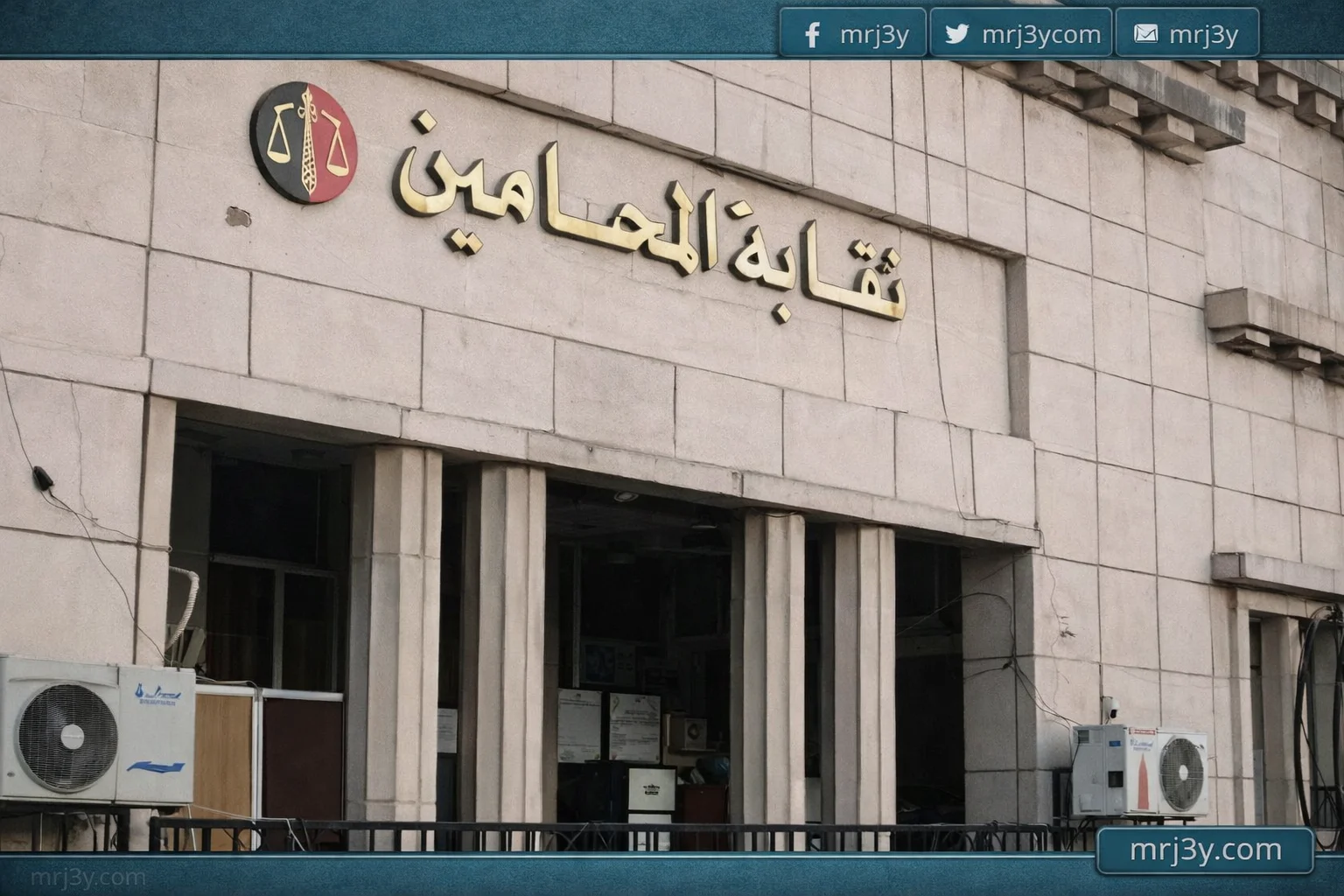 نقابة المحامين