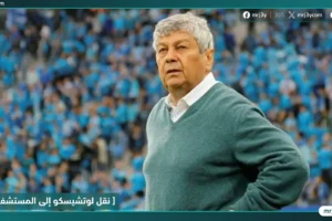 نقل لوتشيسكو إلى المستشفى