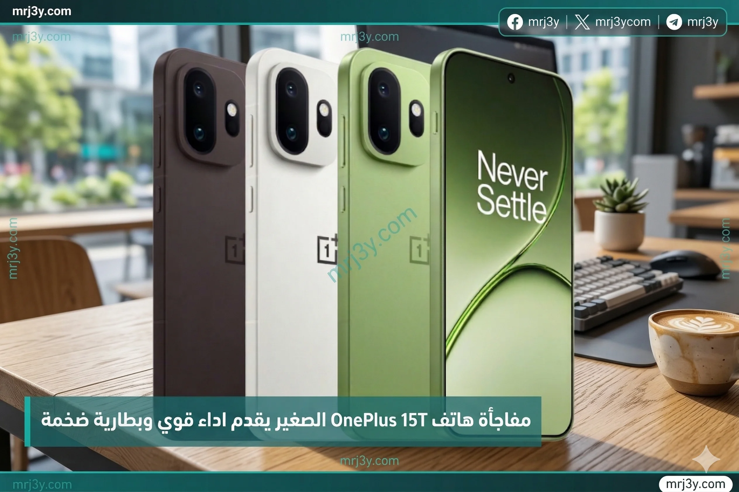 هاتف OnePlus 15T