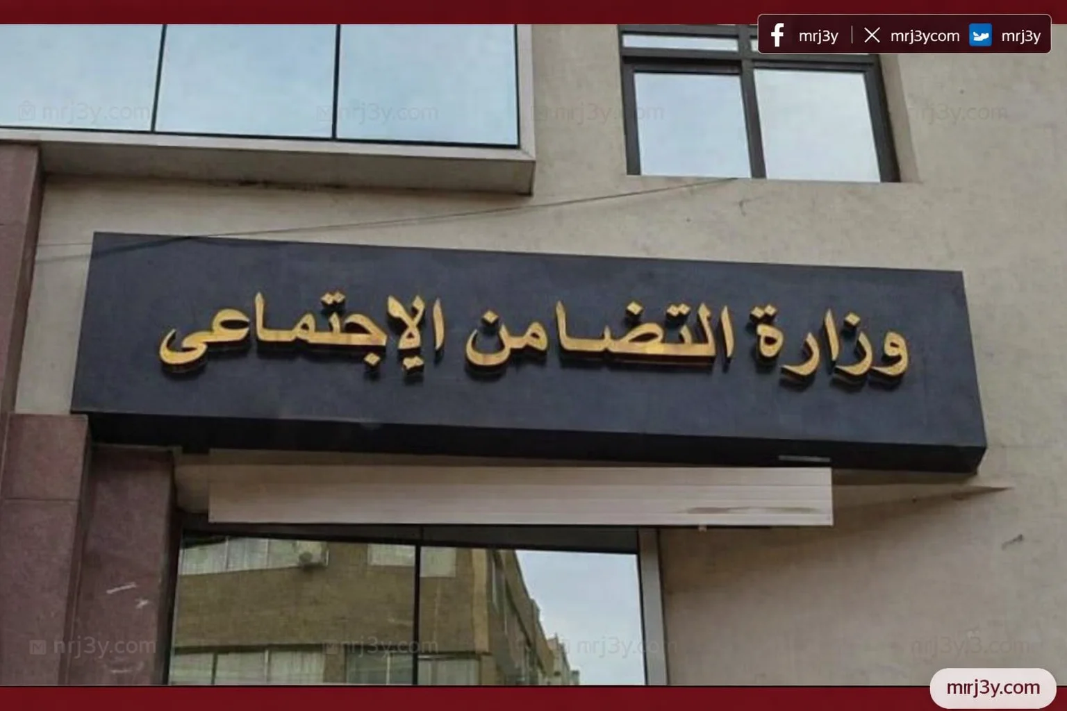 وزارة التضامن الاجتماعي