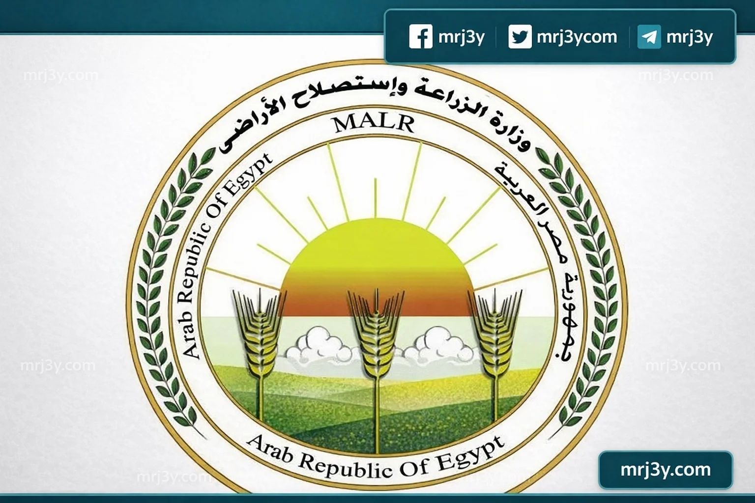 وزارة الزراعة