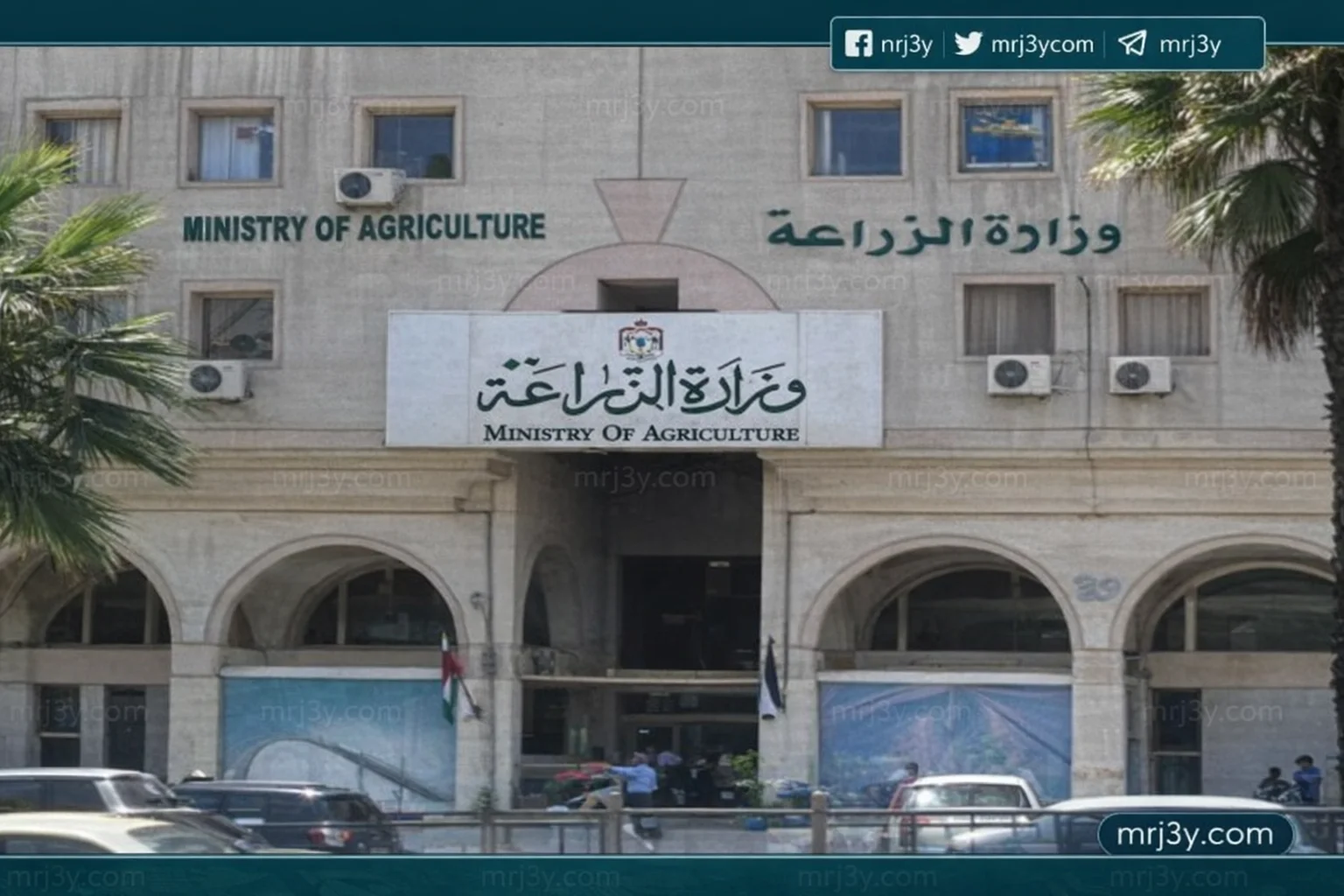 وزارة الزراعة