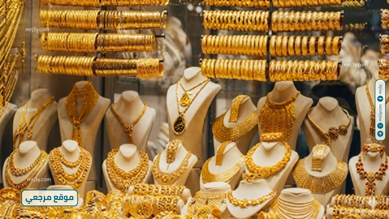 أسعار الذهب في البحرين اليوم السبت 18 أبريل 2026 تستقر وسط ترقب الأسواق العالمية