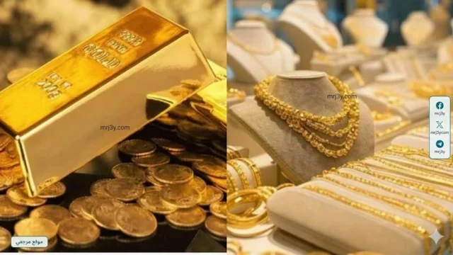 اسعار الذهب اليوم الاثنين 6 ابريل 2026