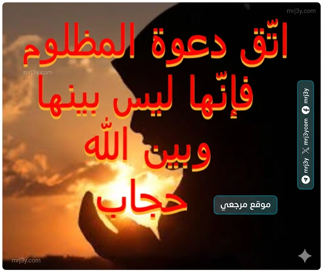 3 دعوات مستجابة لا ترد في الإسلام