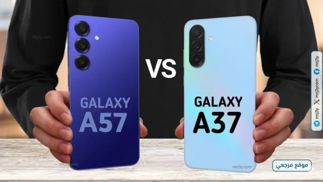 Galaxy A37 و Galaxy A57