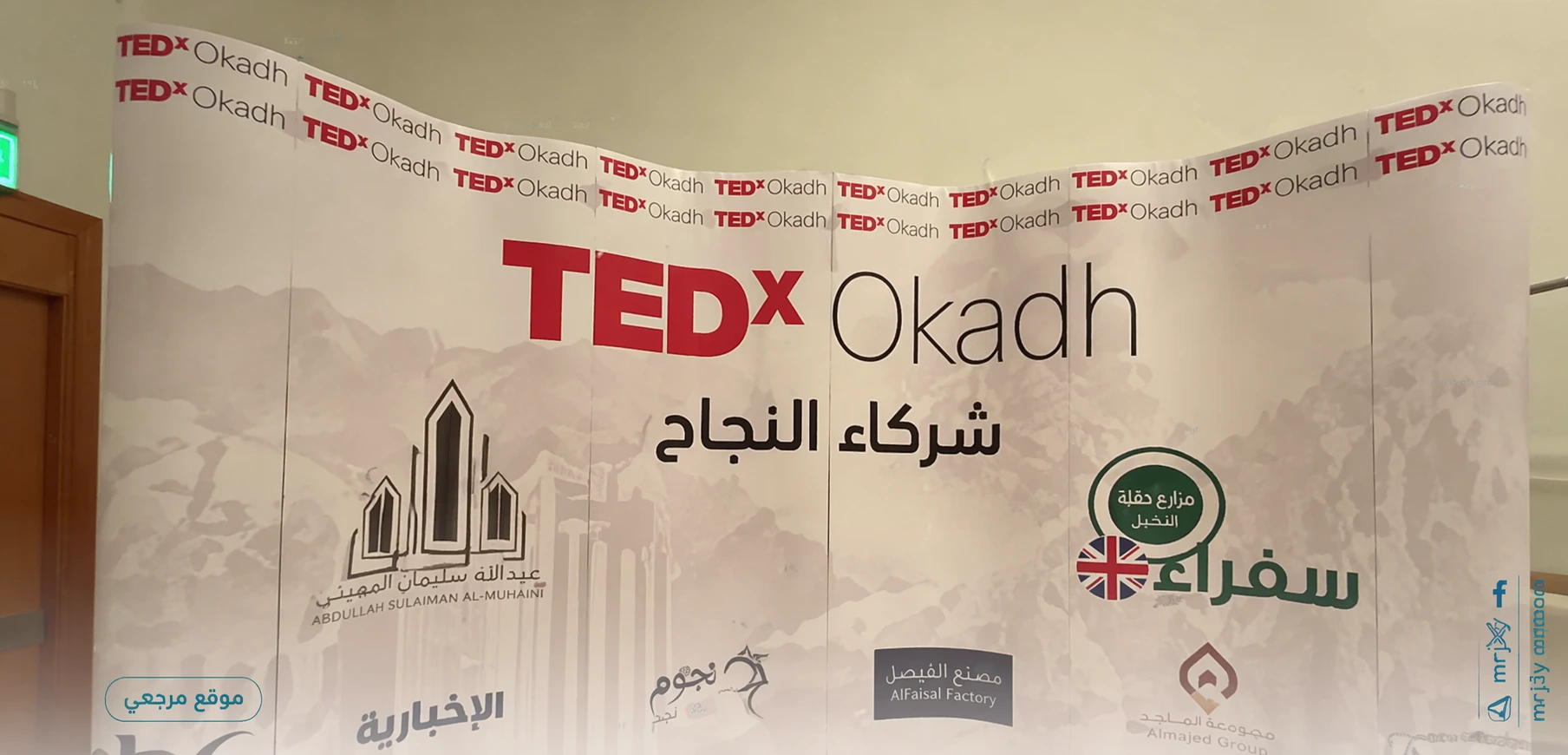 TEDx عكاظ