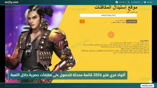 أكواد فري فاير 2026