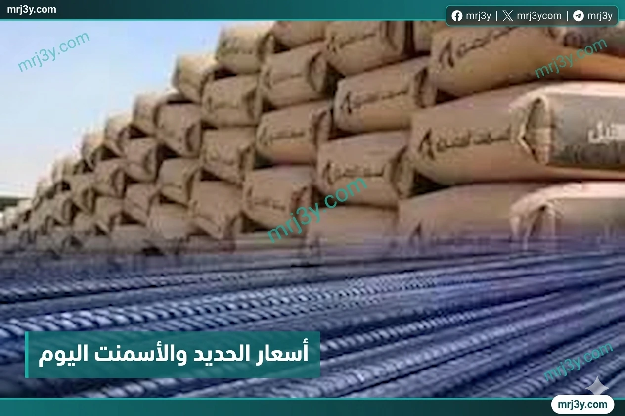 أسعار الحديد اليوم
